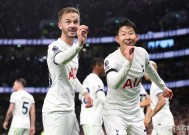 九州体育平台-热刺队员精准射门得分，晋级下一轮