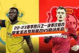 九州体育赛事-勒沃库森球队转播直播训练，与球迷互动的简单介绍