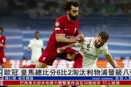 九州体育赛事-利物浦客场灰败，欧冠卫冕难度不小(利物浦58年来首遭联赛主场3连败 成最差卫冕冠军)